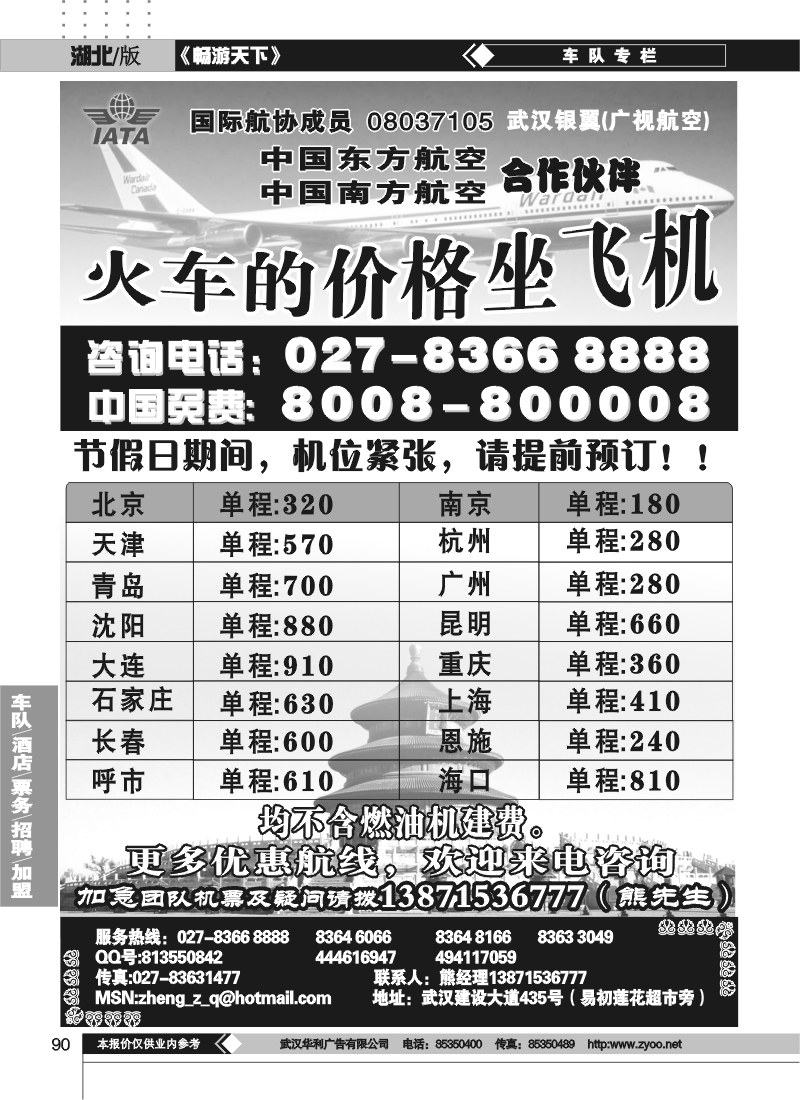 90北方特价机票专卖（火车的价格坐飞机）