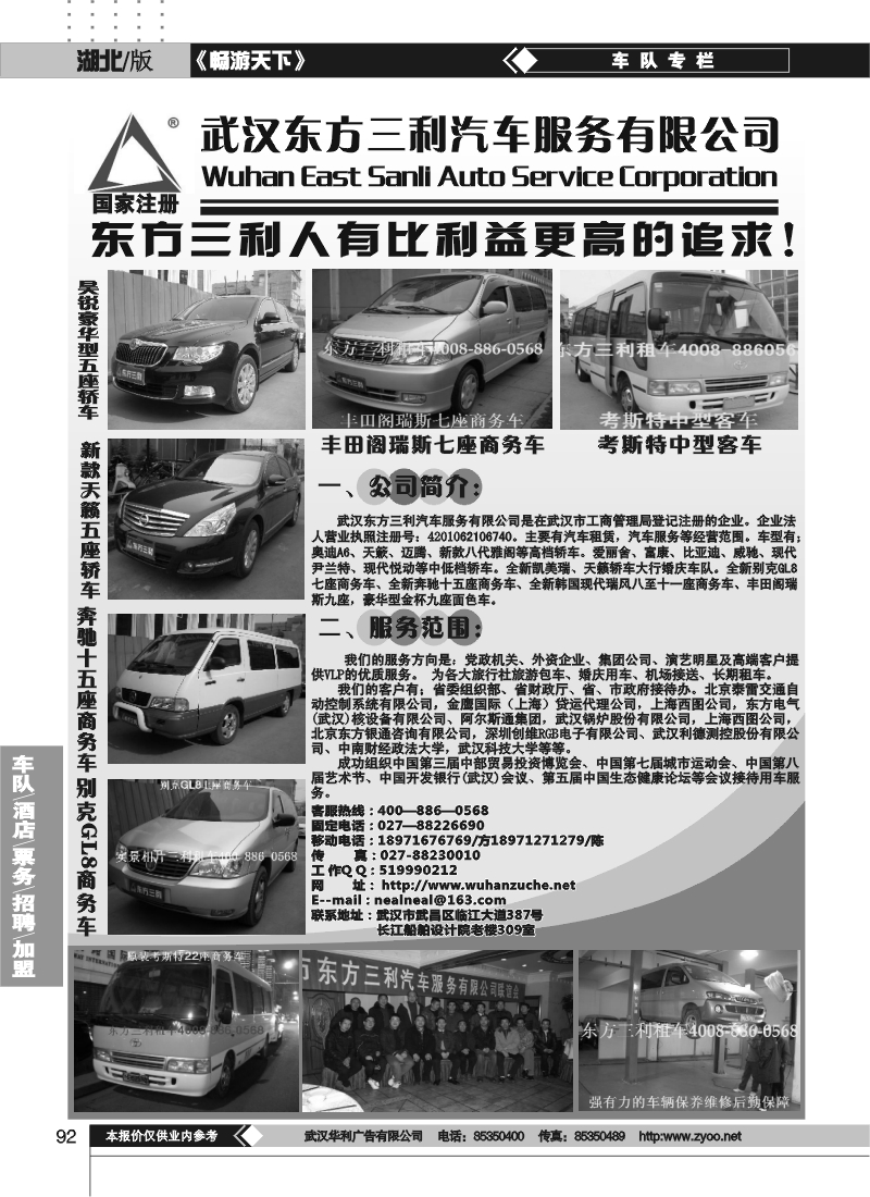 92武汉三利汽车服务有限公司