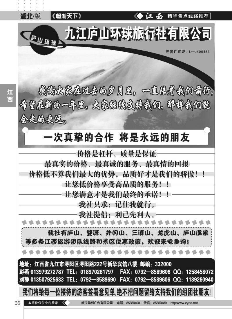 36九江庐山环球旅行社有限公司
