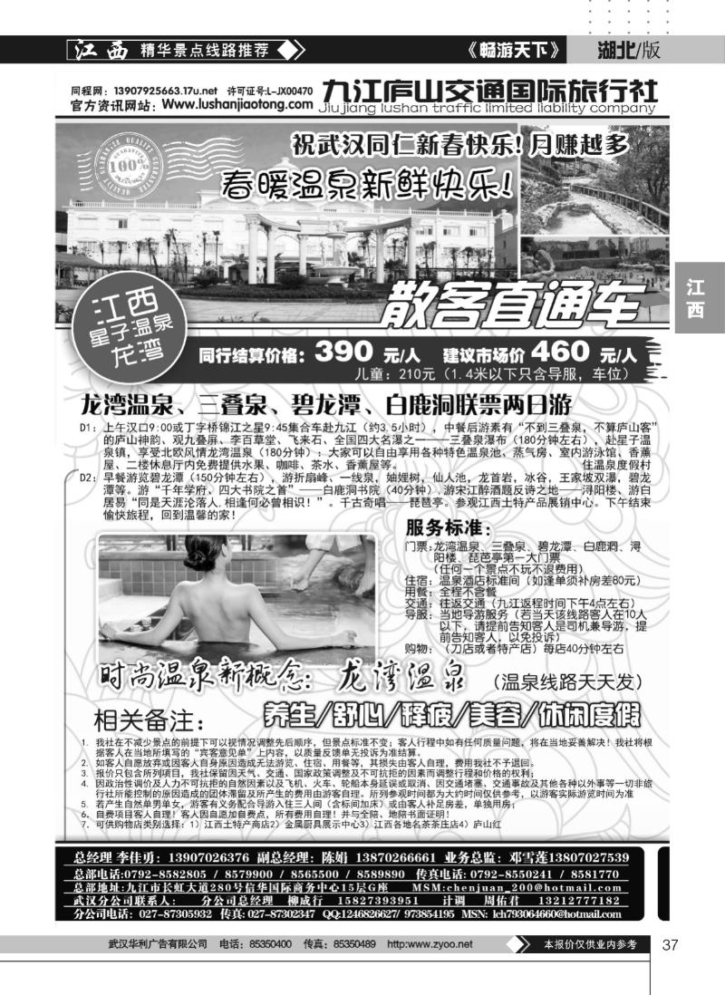37九江庐山交通国际旅行社