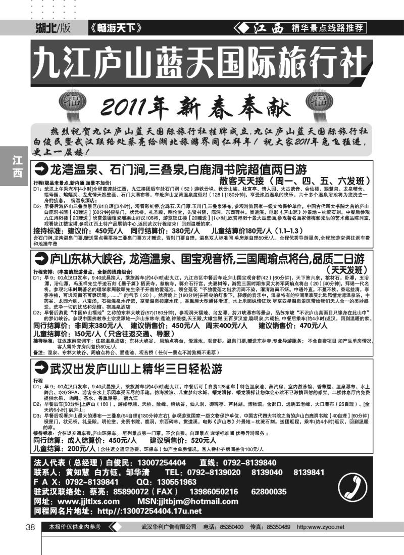 38九江庐山蓝天国际旅行社