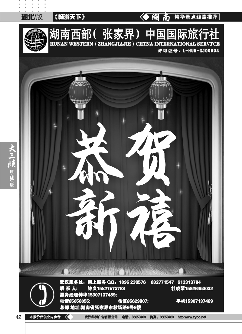 42湖南西部（张家界）中国国际旅行社