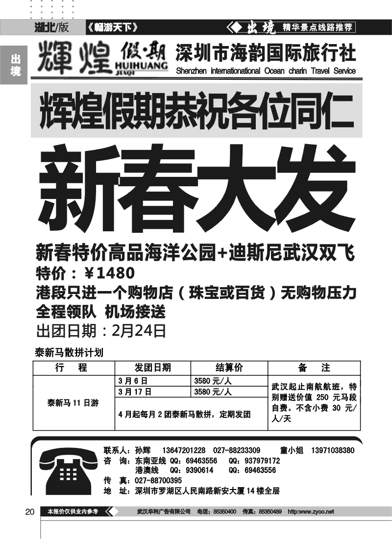 20辉煌假期