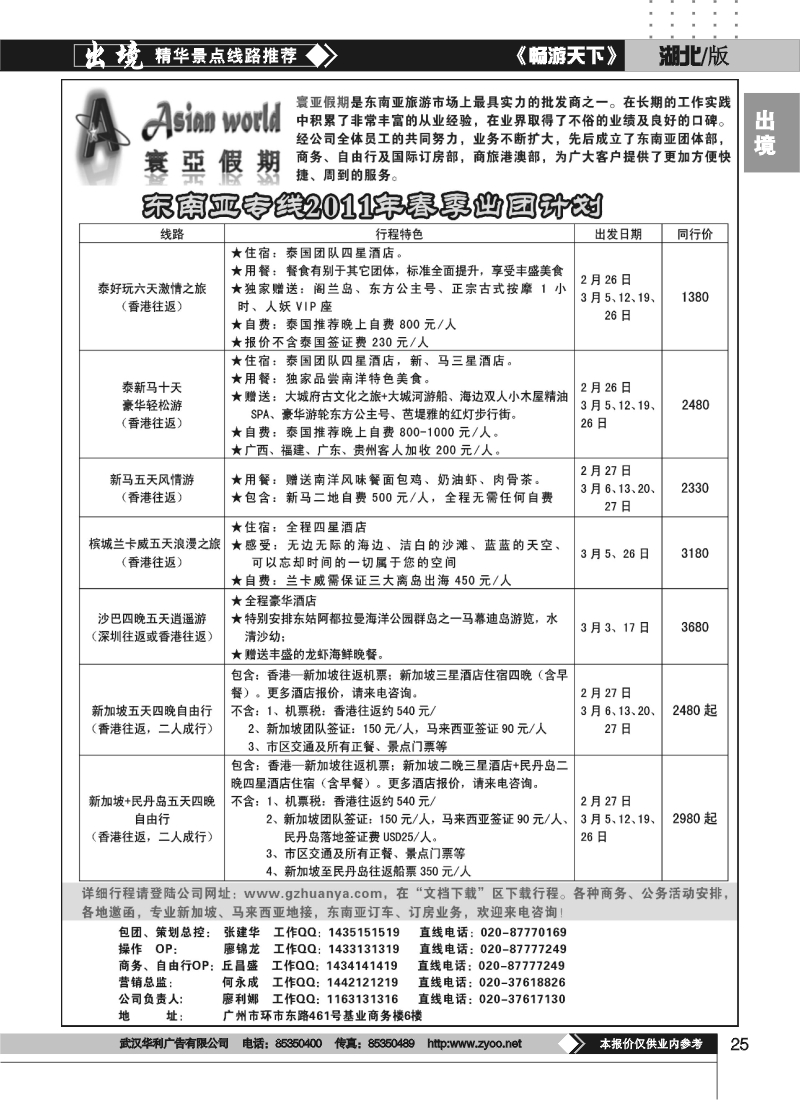 25寰亚假期-东南亚专线