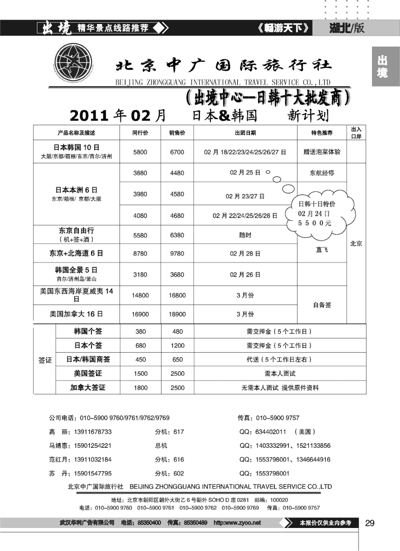 29北京中广国际旅行社（出境中心）