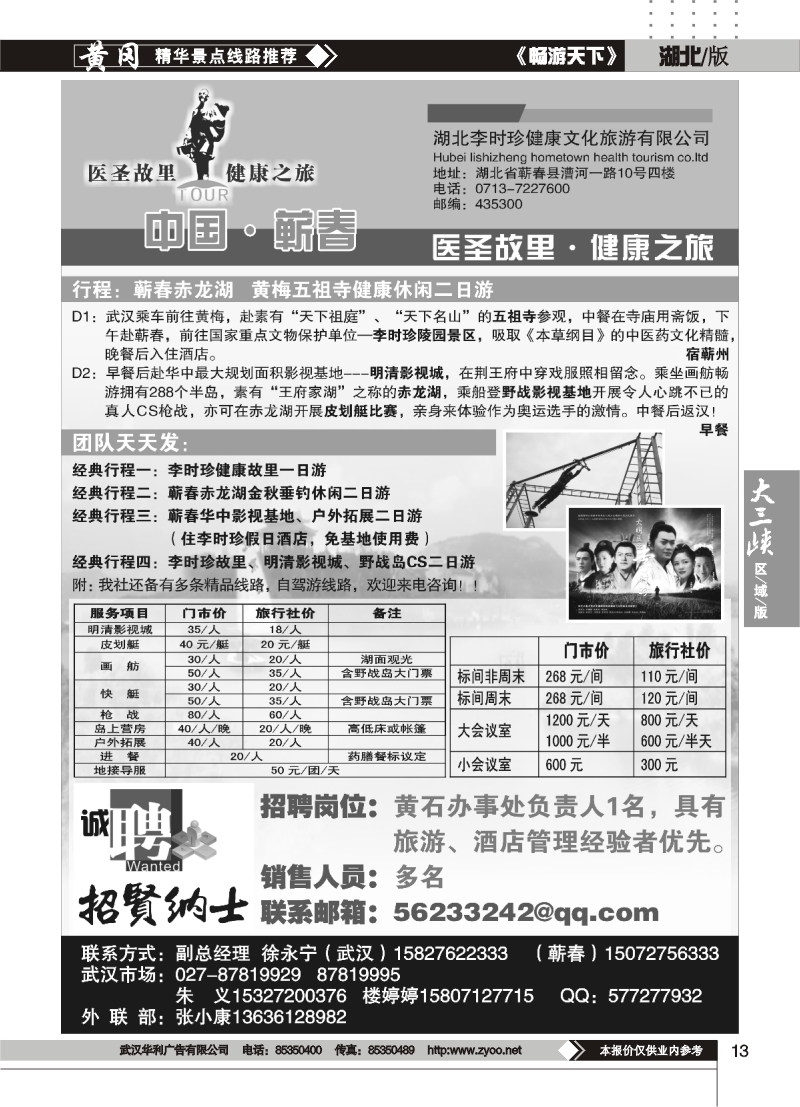 13湖北李时珍健康文化旅游有限公司