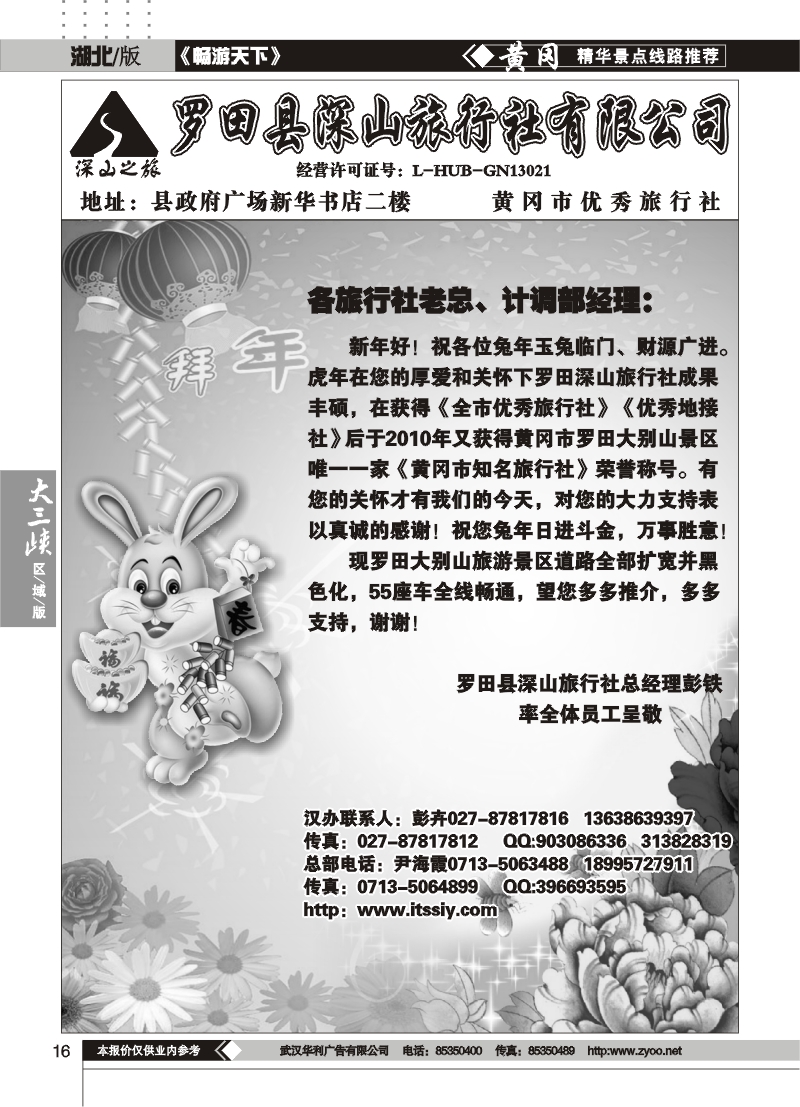 16罗田县深山旅行社