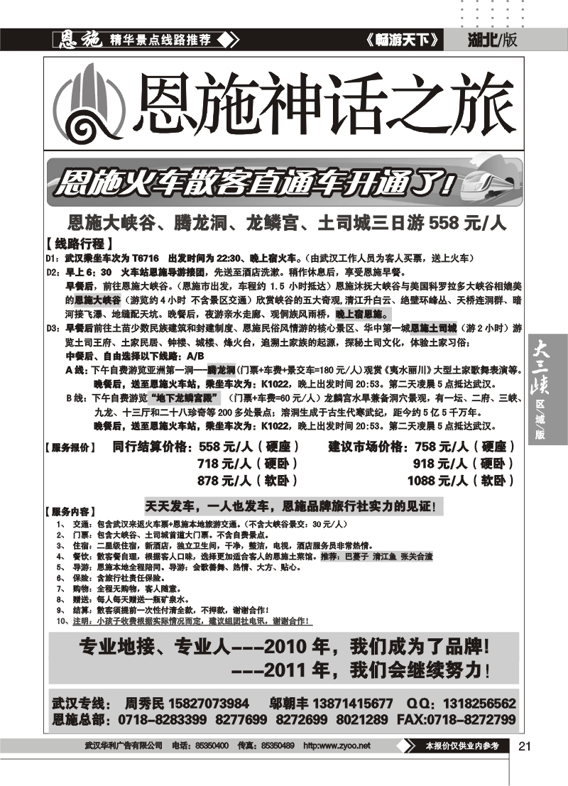 21恩施神话之旅