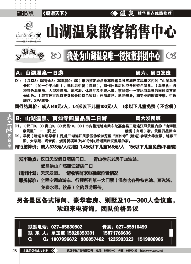 28山湖假期--山湖温泉散客销售中心（三）