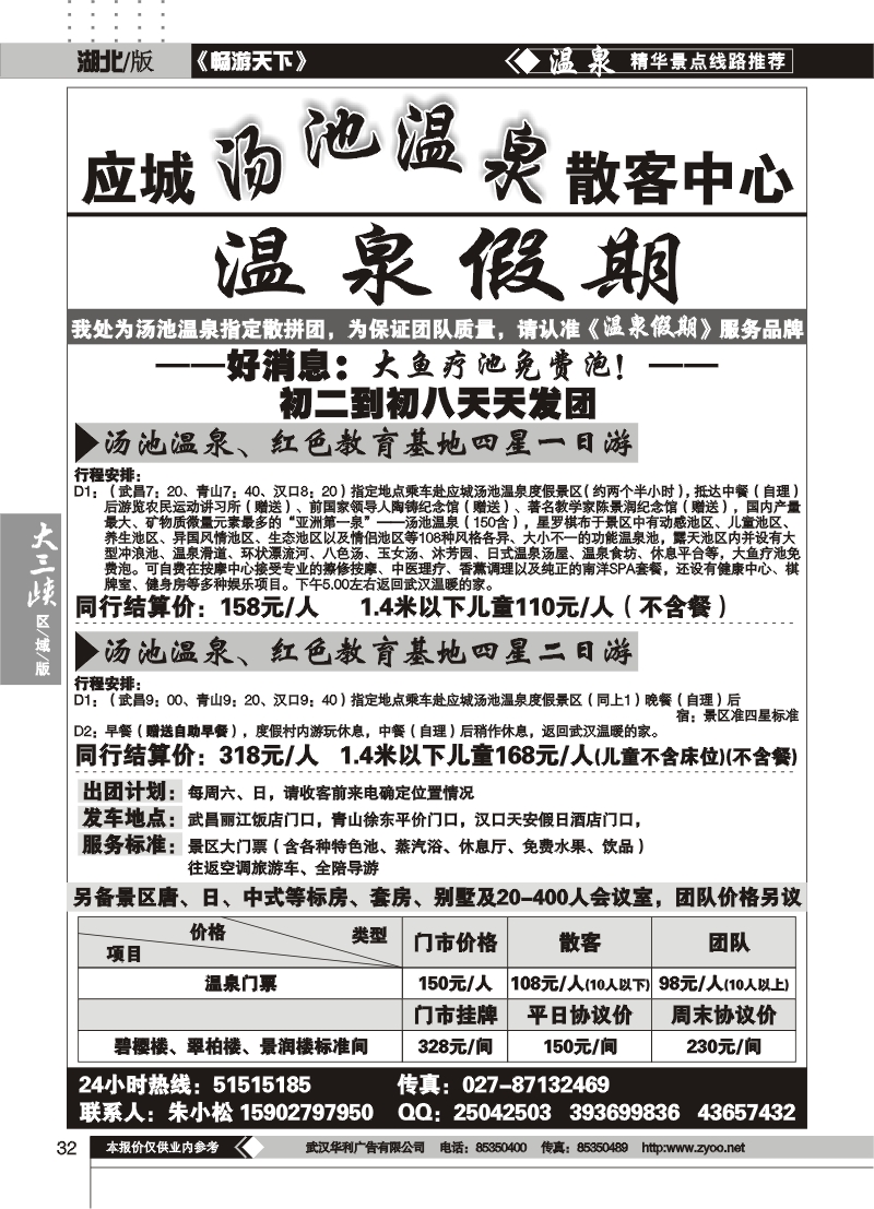 32应城汤池温泉散客中心--温泉假期