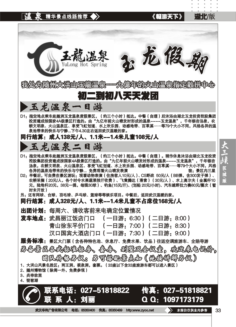 33玉龙温泉集散中心