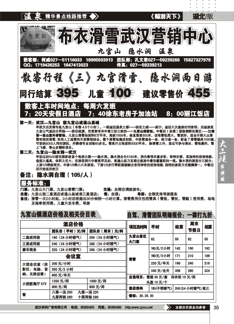 35布衣温泉（二）