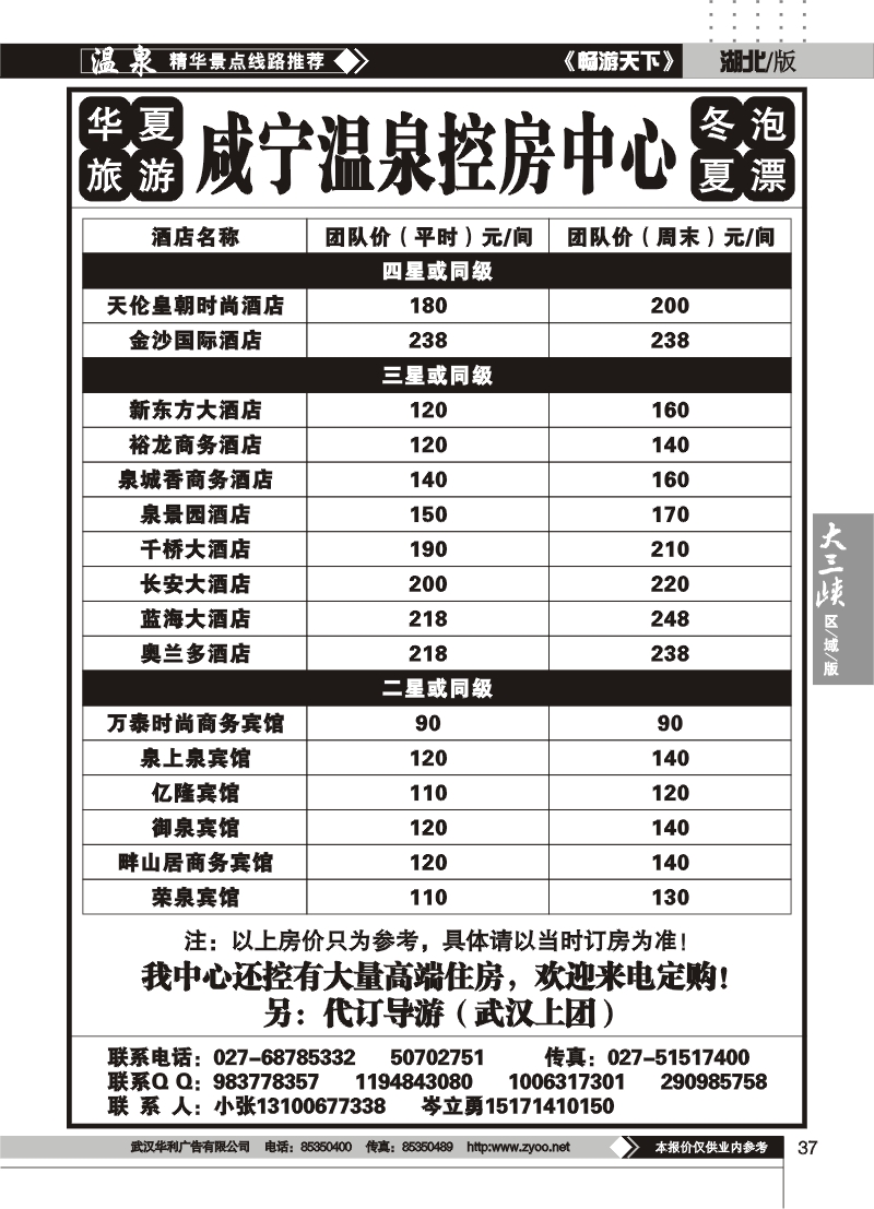37华夏旅游控房中心