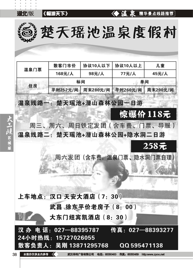 38咸宁楚天瑶池温泉度假村