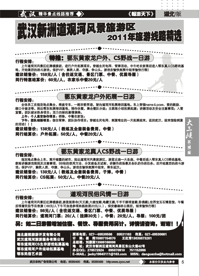 5武汉新洲道观河旅游风景区