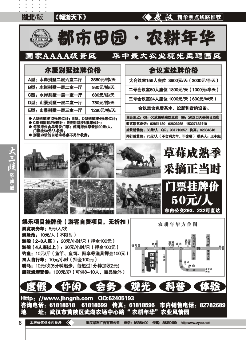 6农耕年华