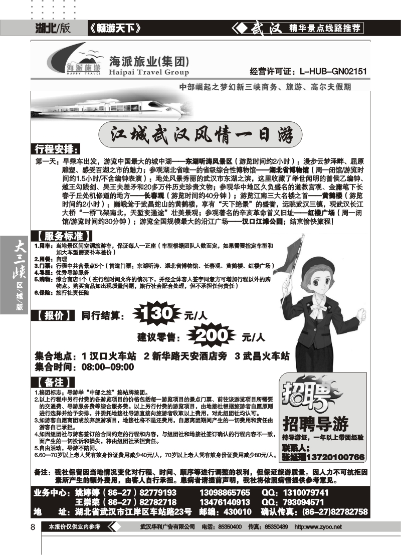 8中部之旅市内一日游（一）