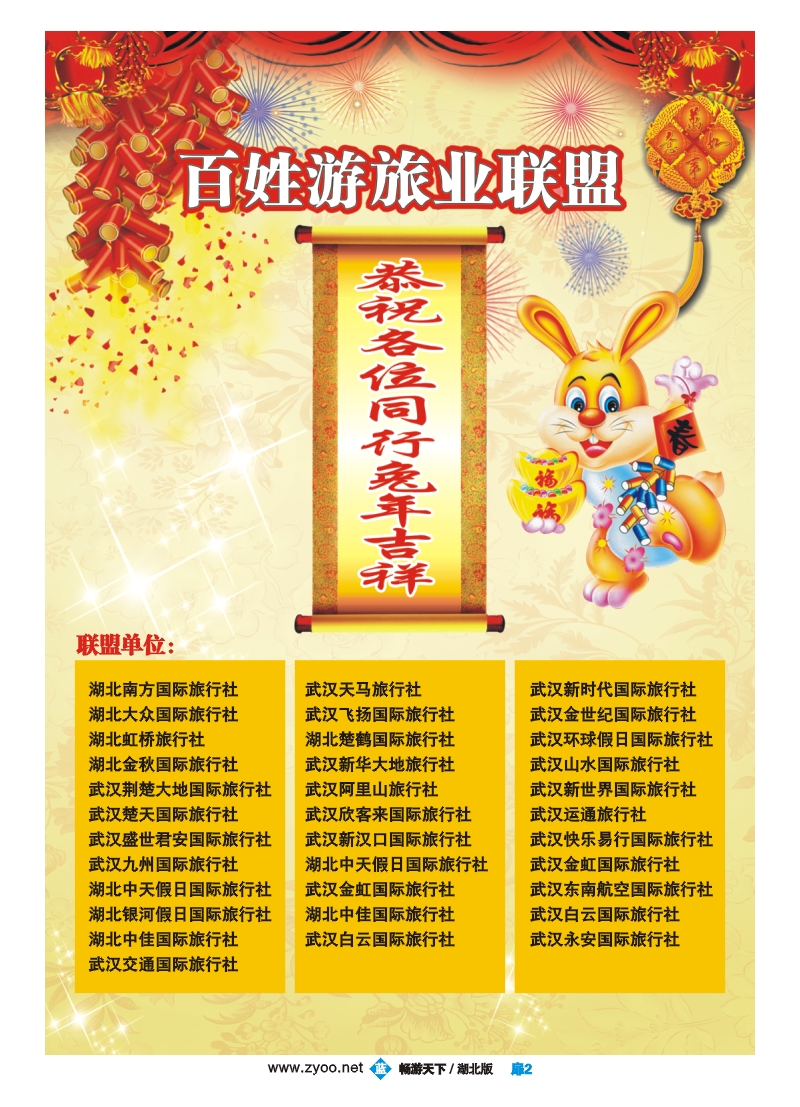 扉2  百姓游旅业联盟