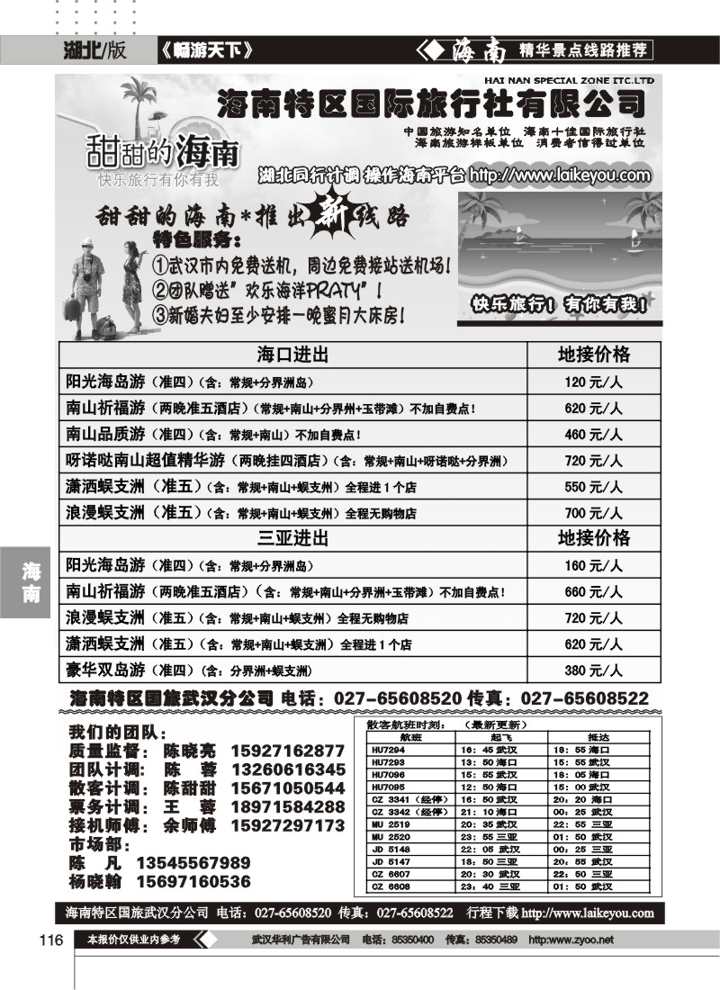 116甜甜的海南--海南特区国际旅行社有限公司