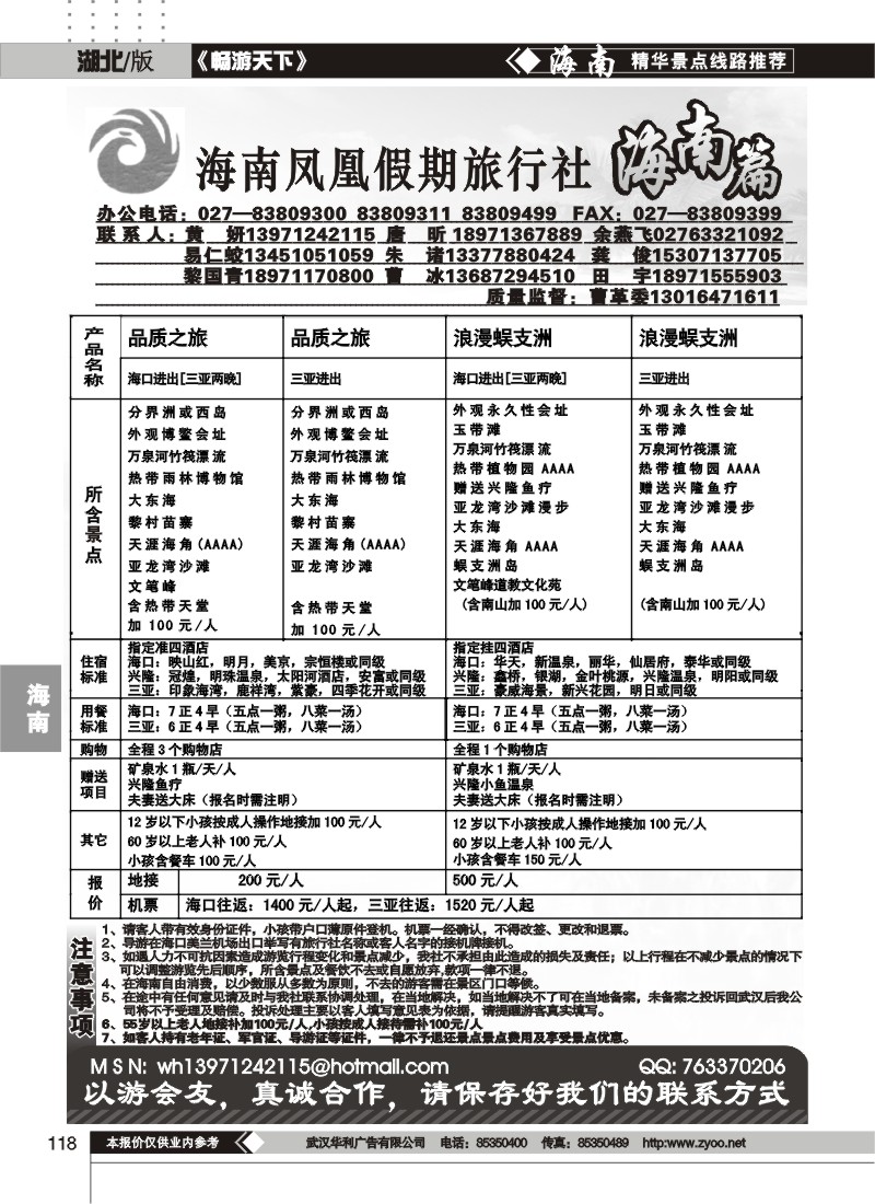 118海南凤凰假期旅行社(一)