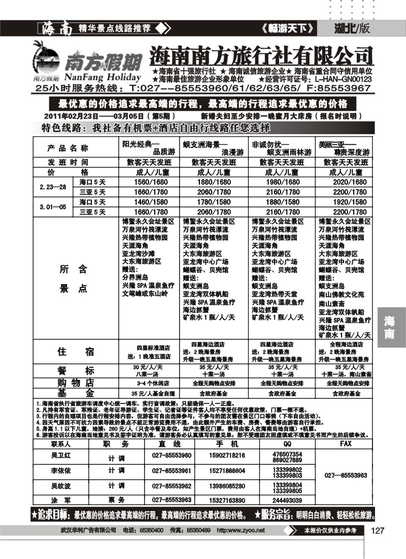 127南方假期--海南南方旅行社有限公司