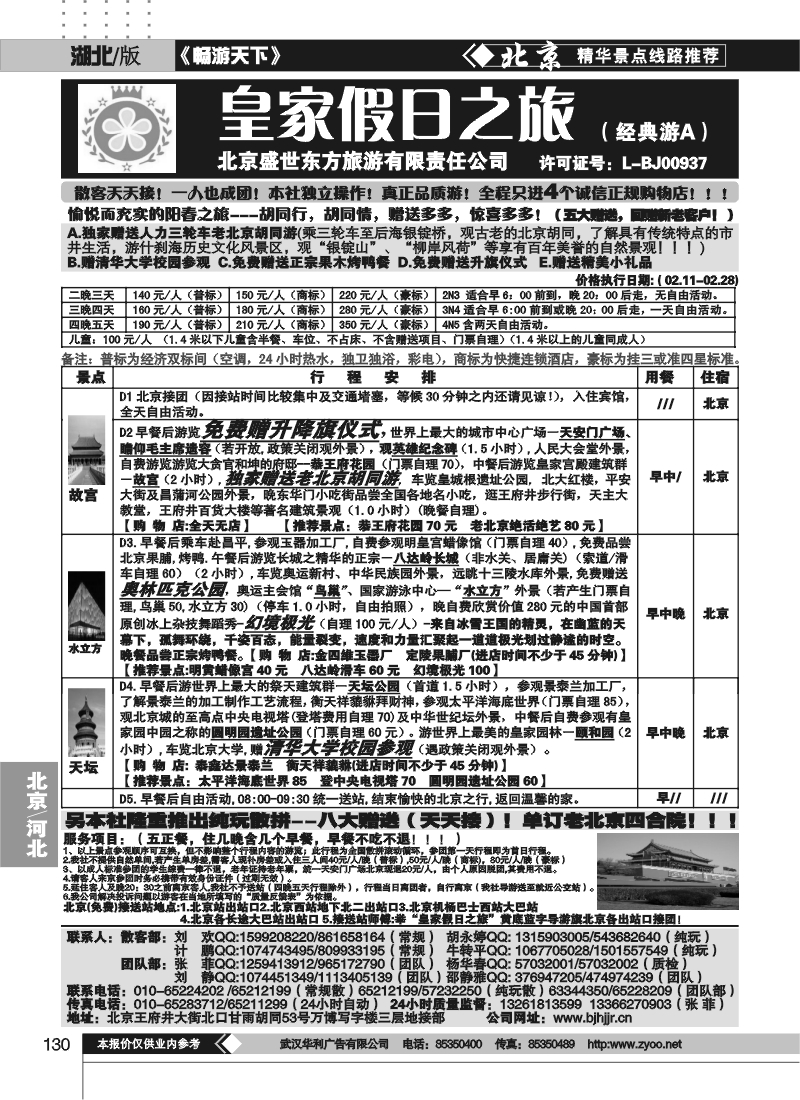 130北京盛世东方旅游有限责任公司（一）