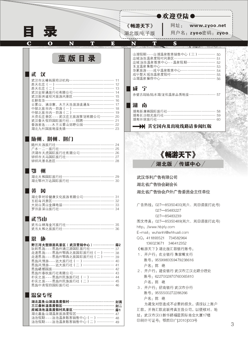 b3《畅游天下》湖北版目录