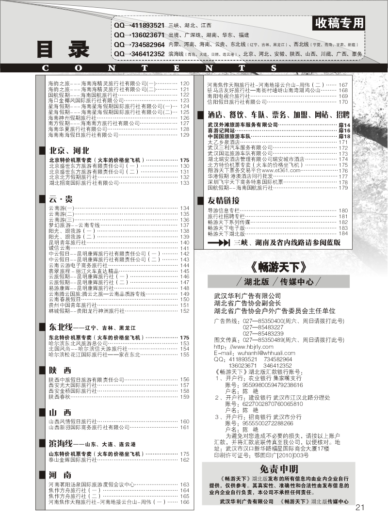 r21《畅游天下》湖北版目录