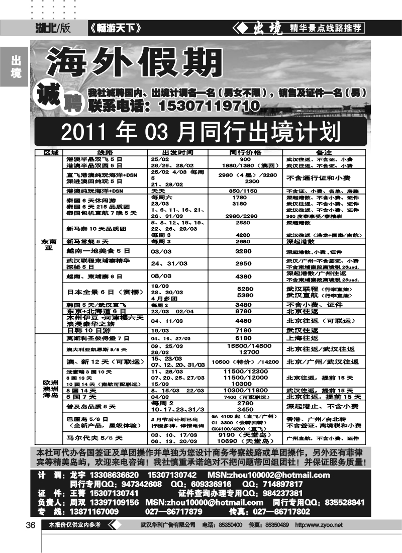36海外假期同业批发