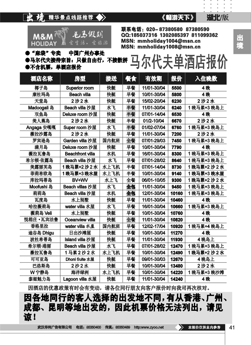 41毛马假期——毛里求斯、马尔代夫专线