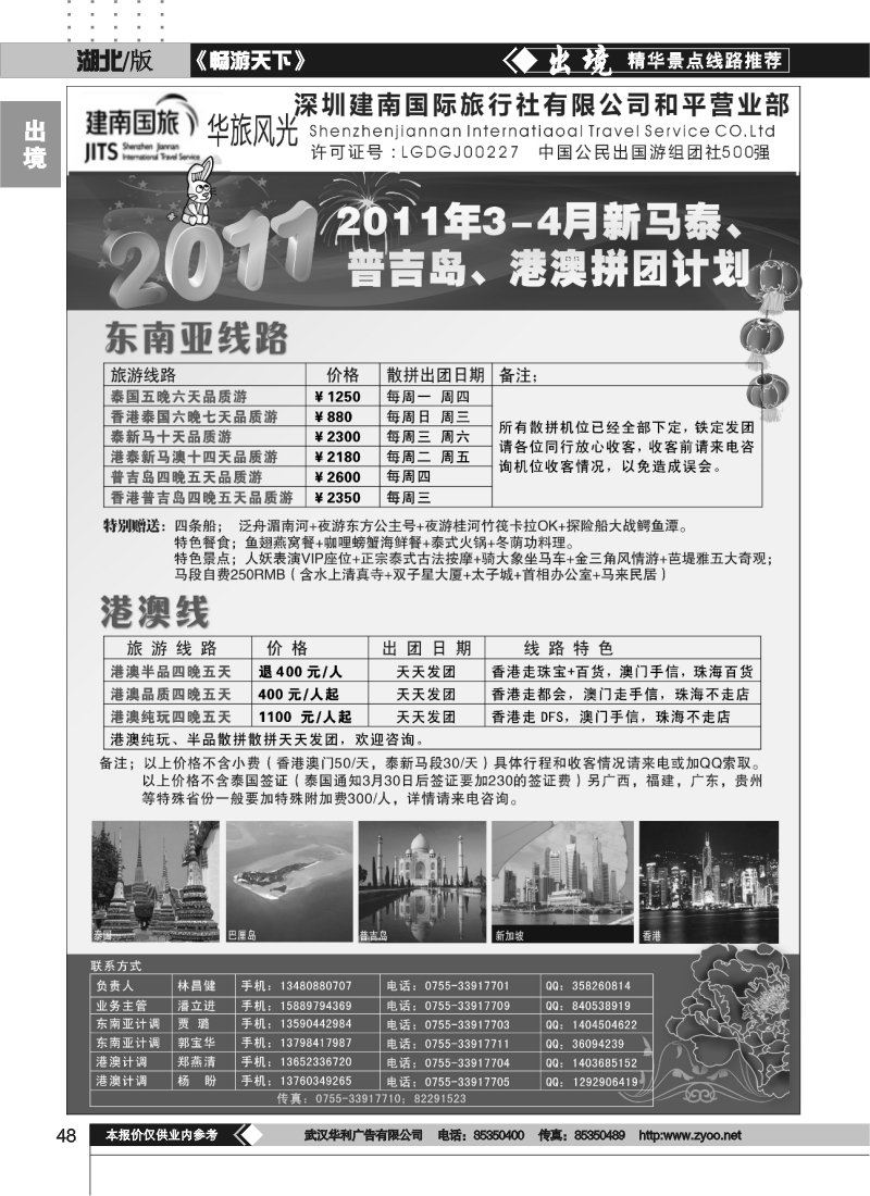 48建南国旅 华旅风光-东南亚及港澳计划