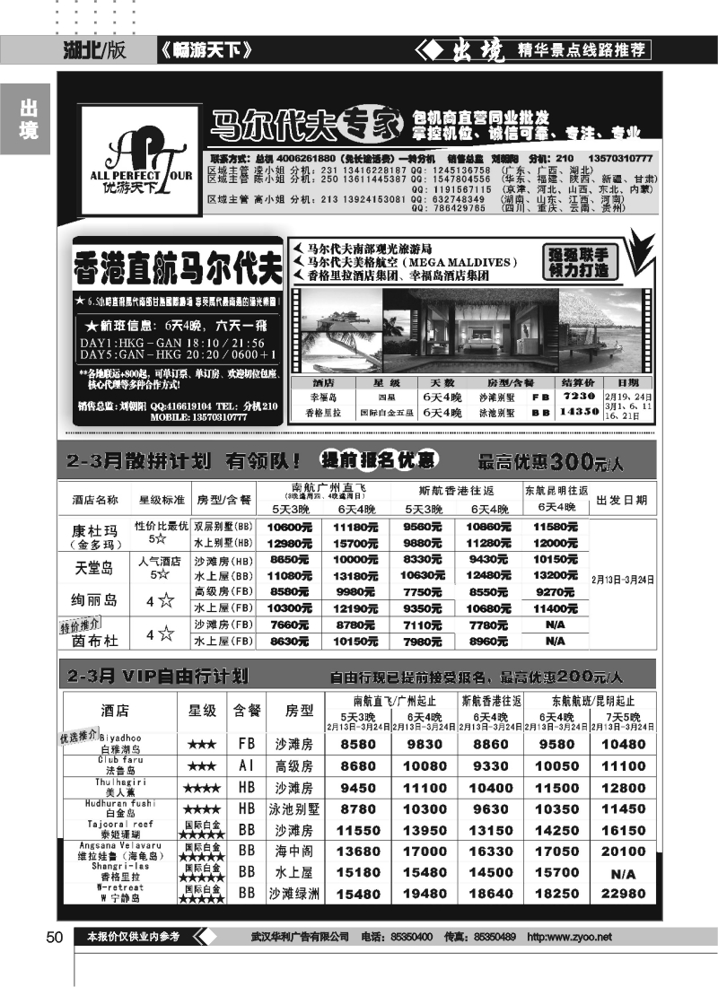 50优游天下－直航包机：马代、宿雾、普吉、苏梅