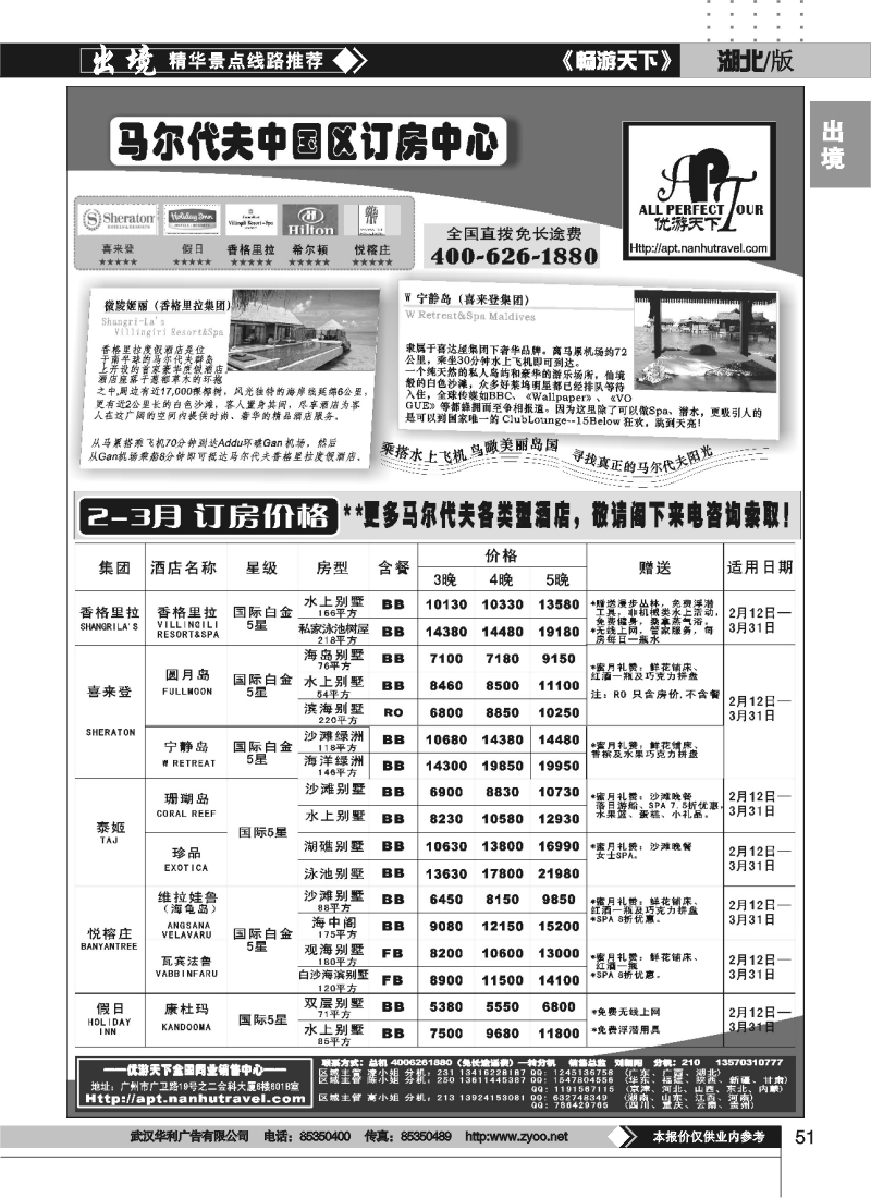51优游天下－直航包机：马代、宿雾、普吉、苏梅