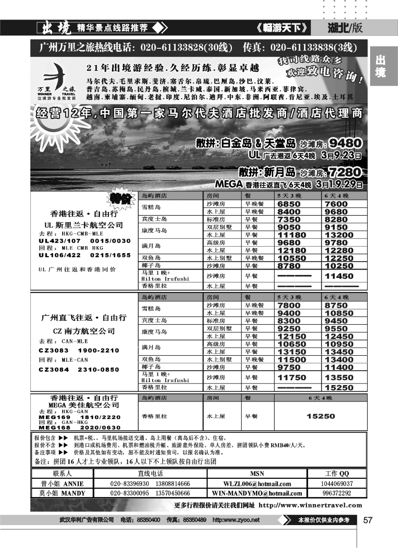 57万里之旅--马尔代夫3月同业计划