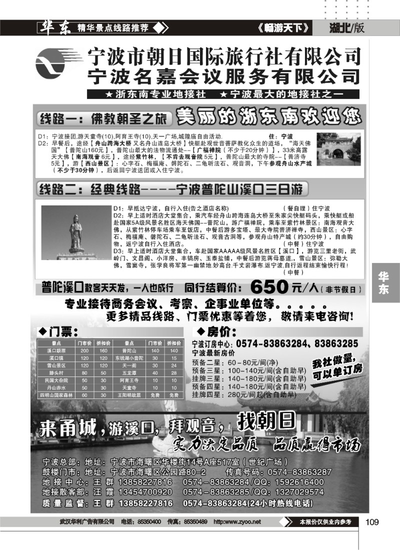 109宁波朝日国际旅行社有限公司