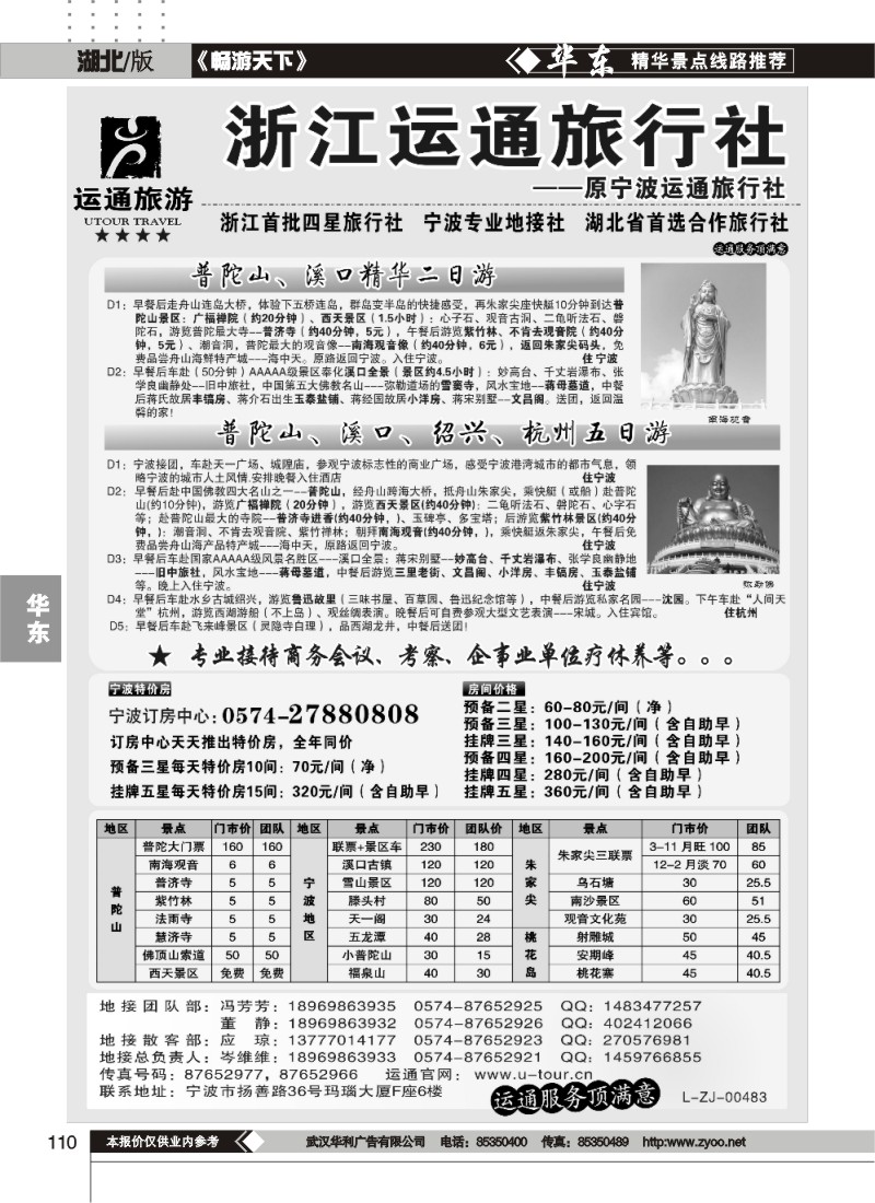 110宁波最佳地接社-运通旅行社