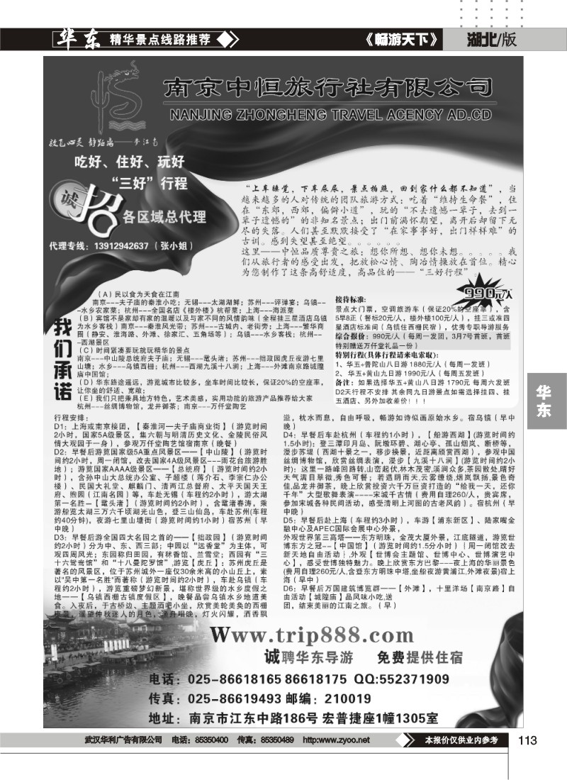 113专业华东地接-南京中恒旅行社