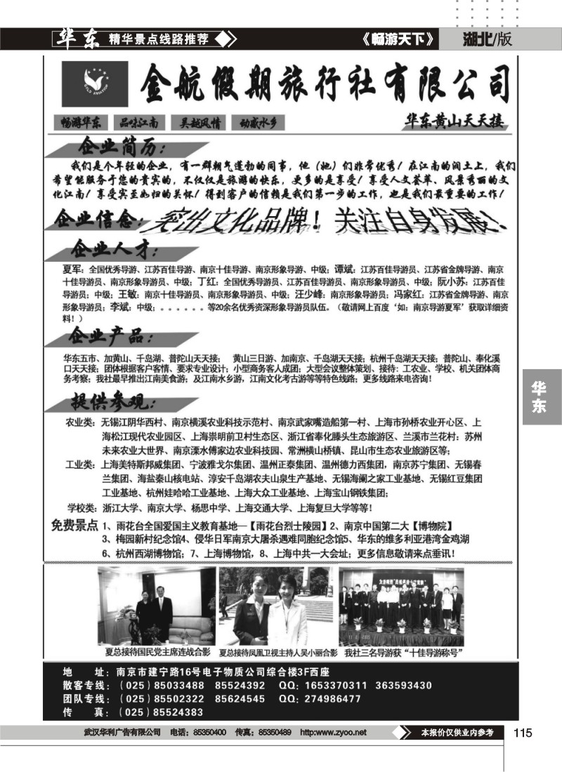 115南京金航假日-华东专线