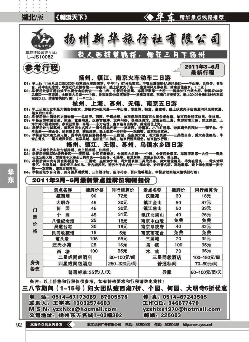 92扬州新华旅行社