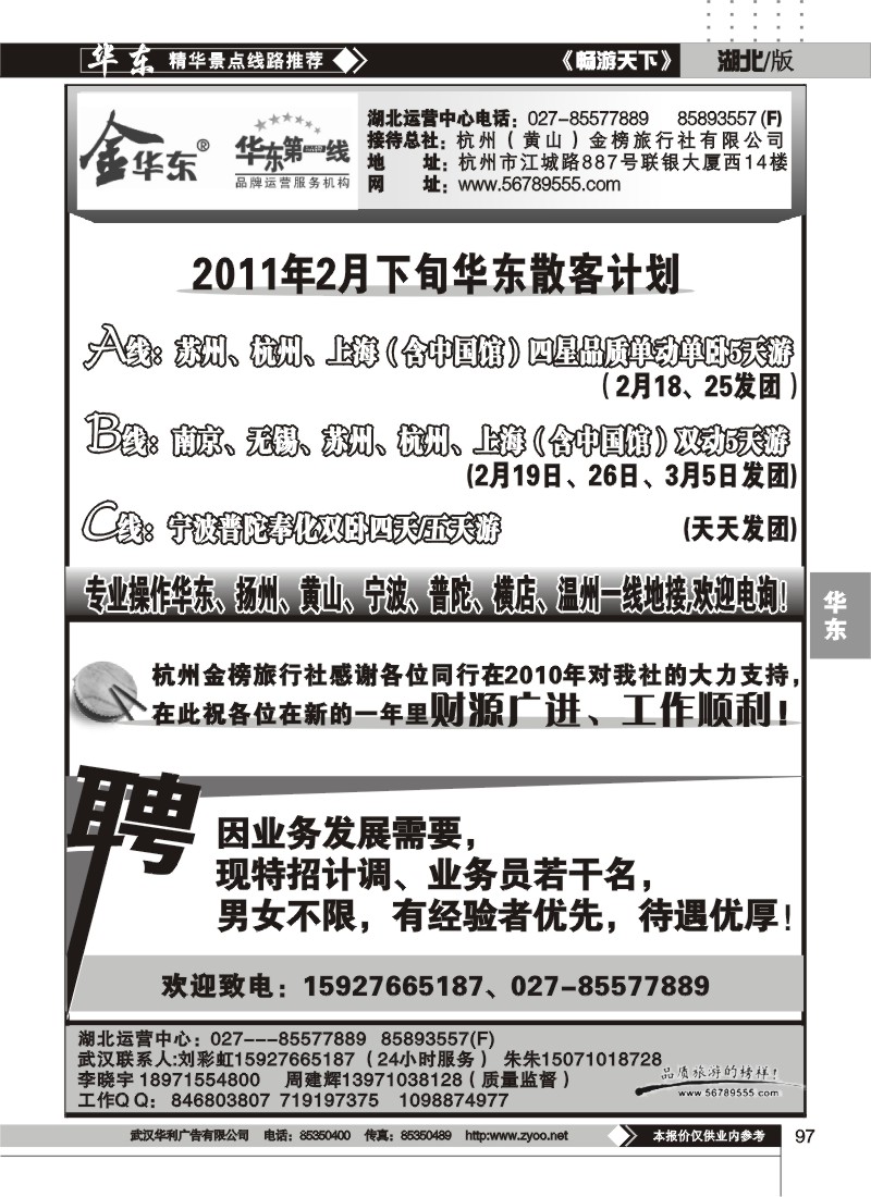 97杭州金榜旅行社有限公司