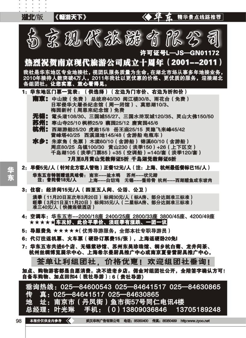 98南京现代旅游有限公司