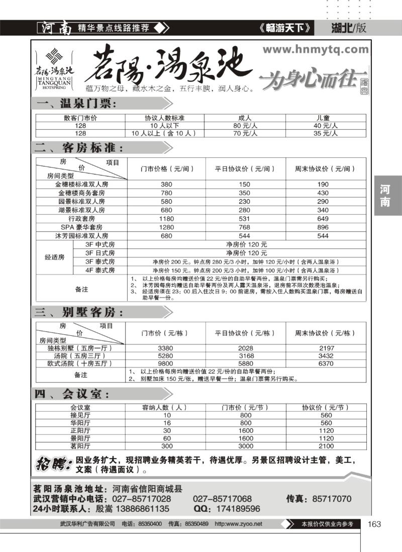 163河南茗阳汤泉国际旅游度假会议中心