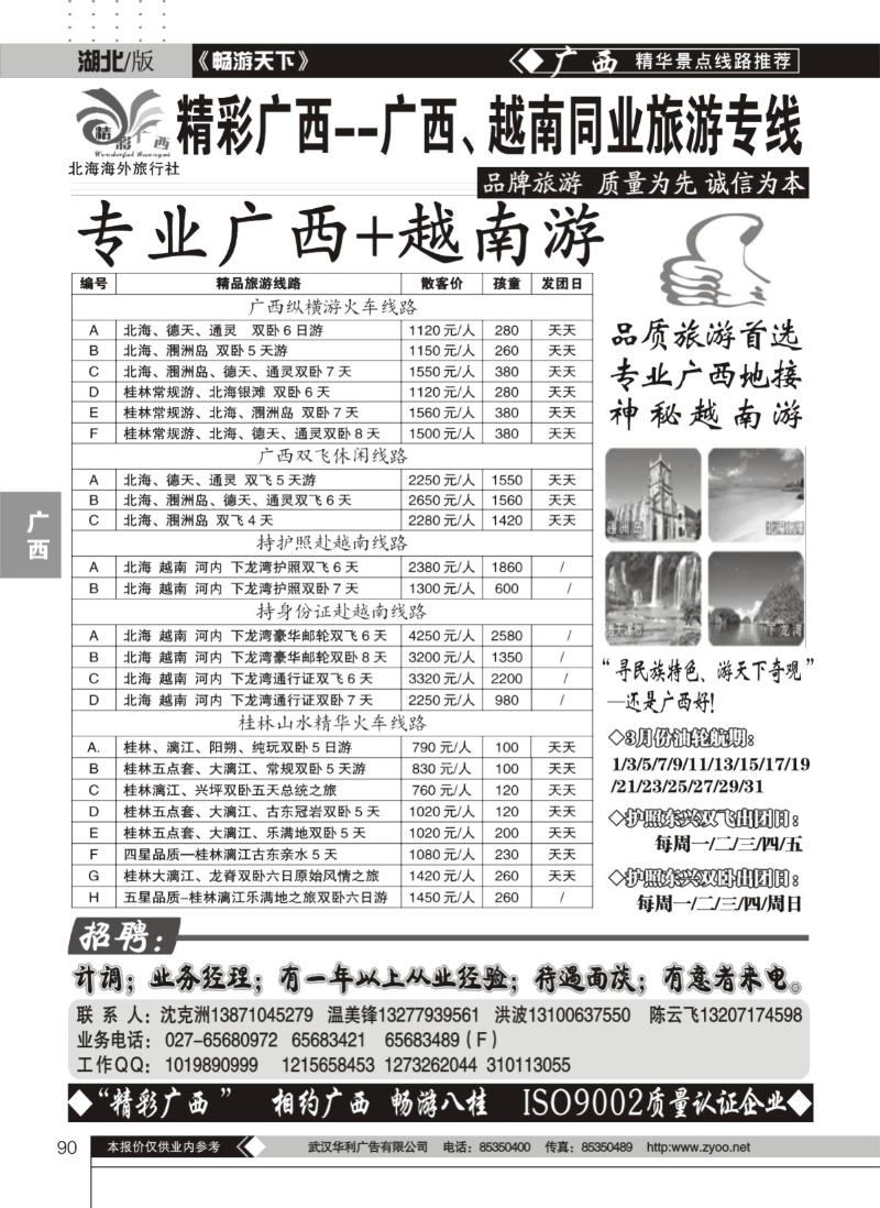 90精彩广西