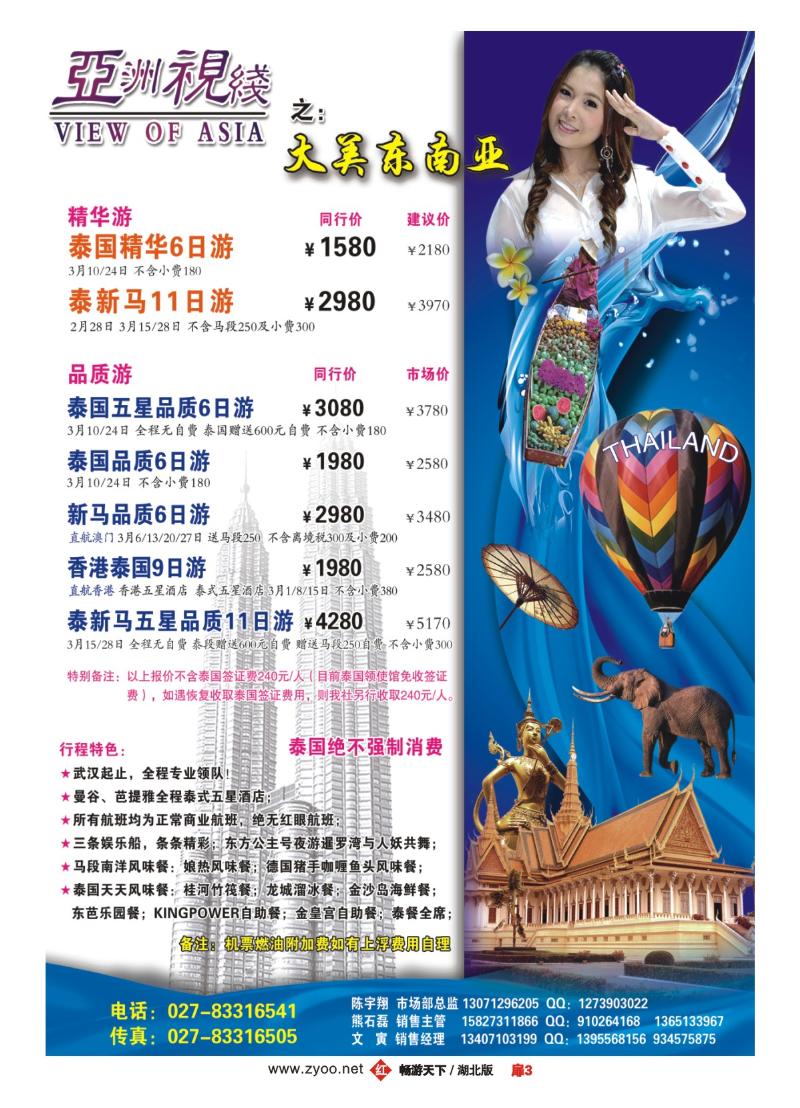 3《亚洲视线》--大美东南亚游