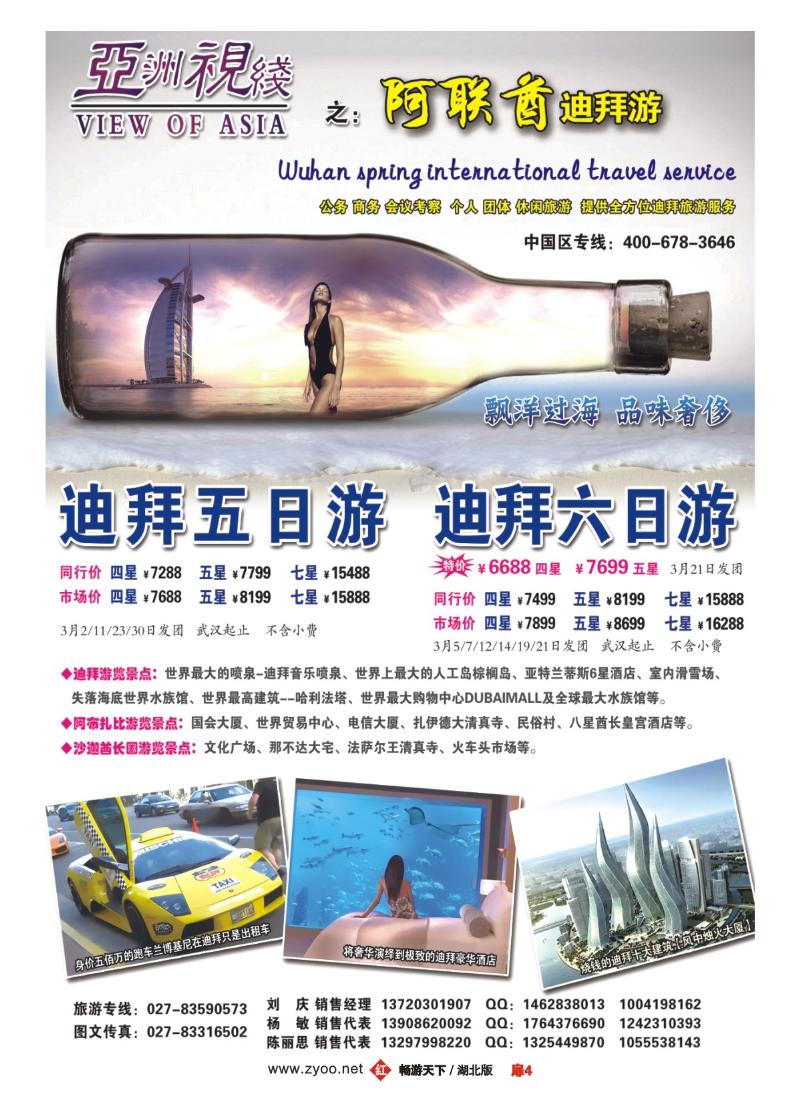 4《亚洲视线》--阿联酋迪拜游
