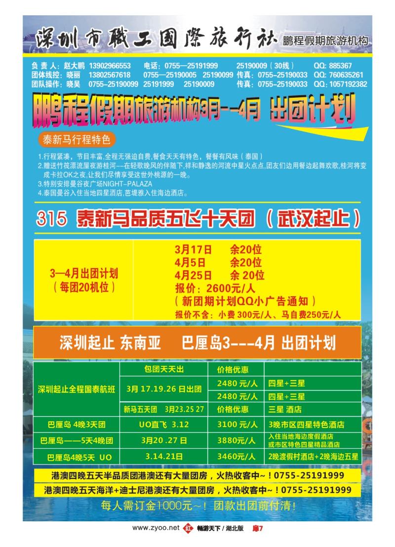 7深圳职工旅行社-鹏程假期