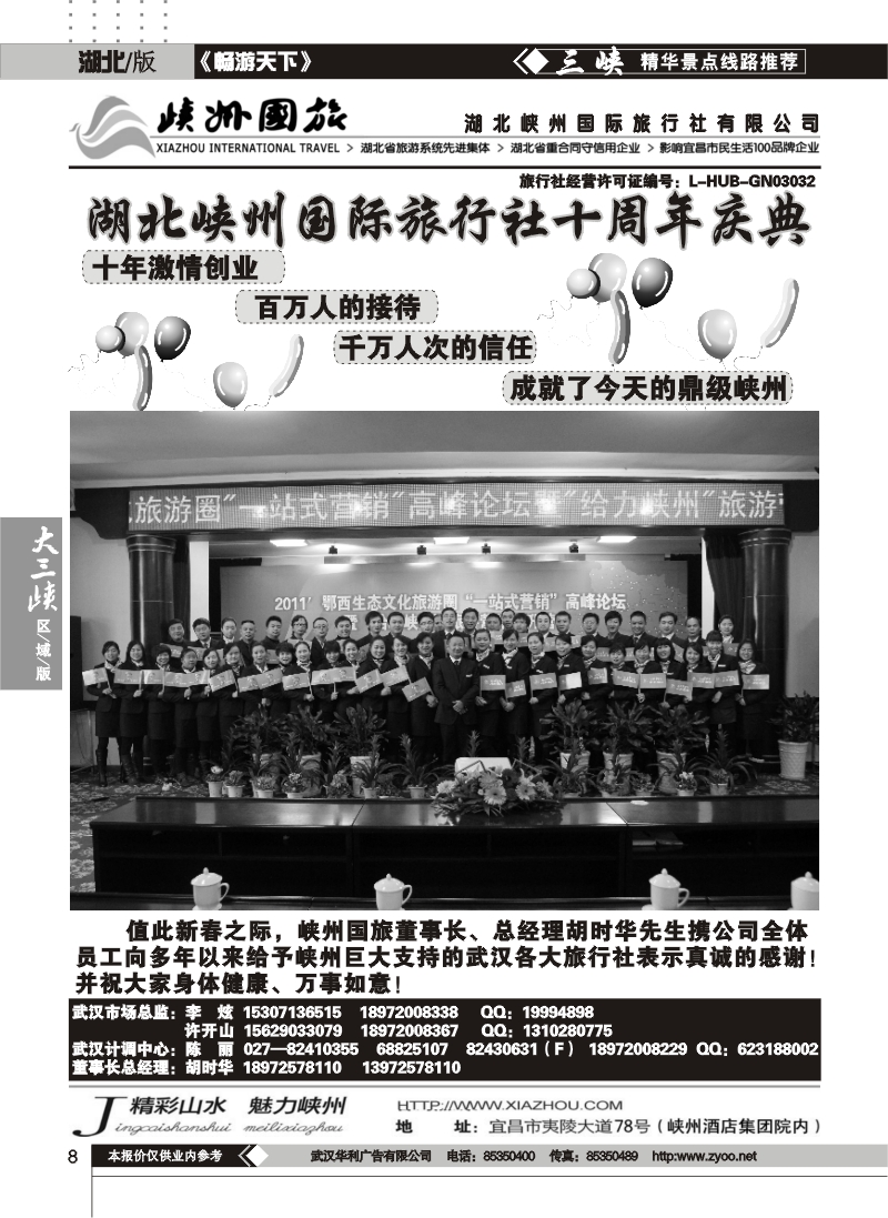 8湖北峡州国际旅行社