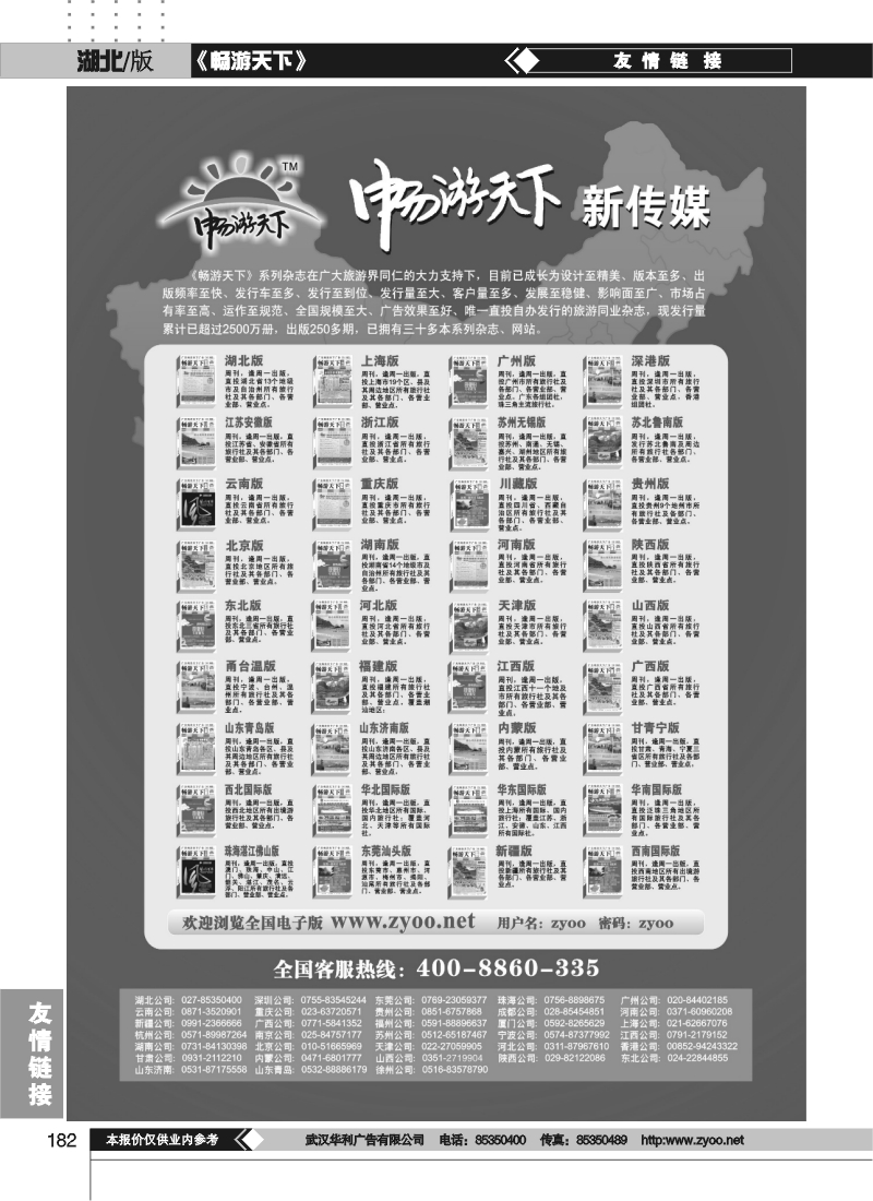 182畅游天下系列传媒