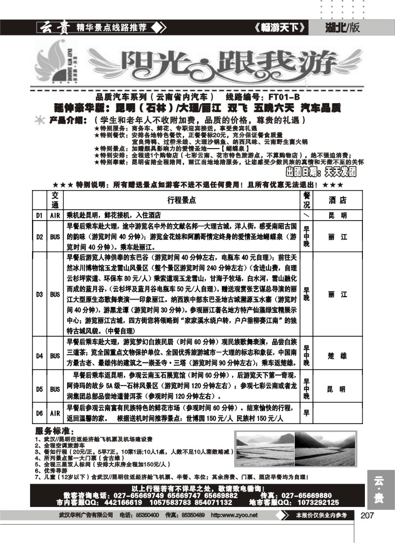 207阳光跟我游（二）