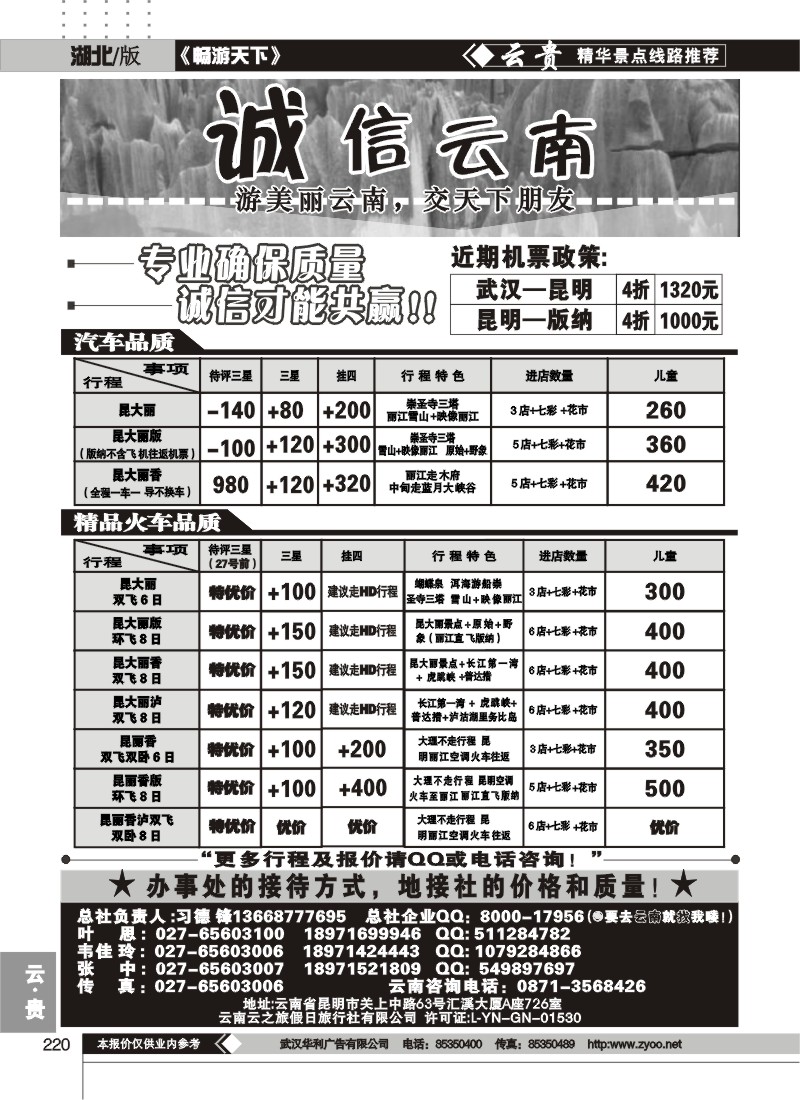 220诚信云南
